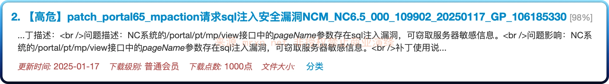 用友NC /mp/view sql注入漏洞