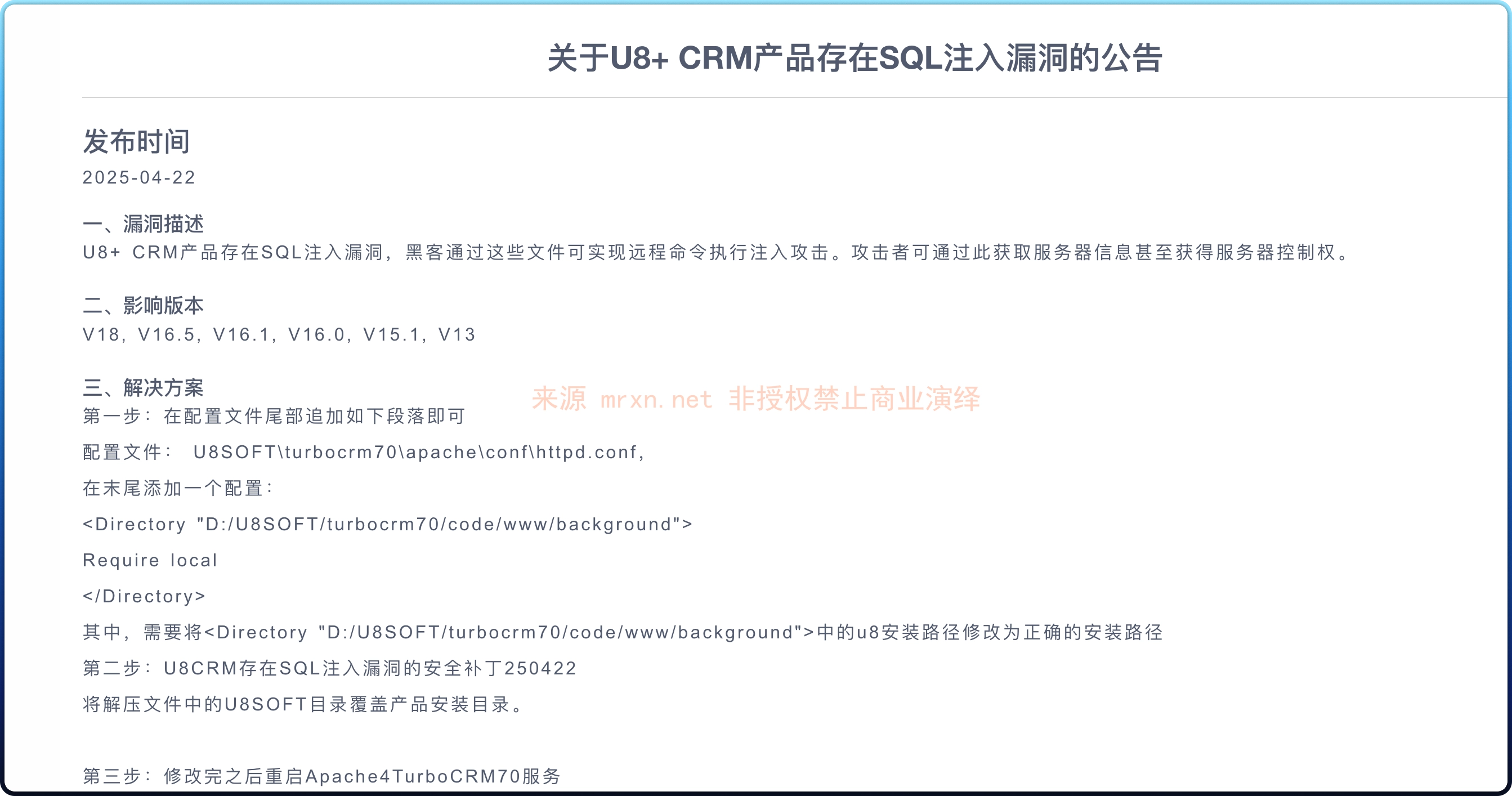 用友U8 CRM ajaxgetborrowdata.php SQL注入漏洞