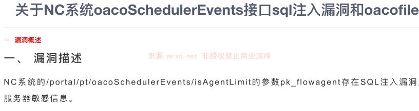 用友NC isAgentLimit SQL注入漏洞