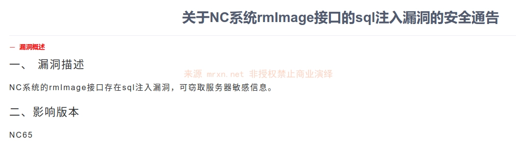用友NC rmImage/download sql注入漏洞