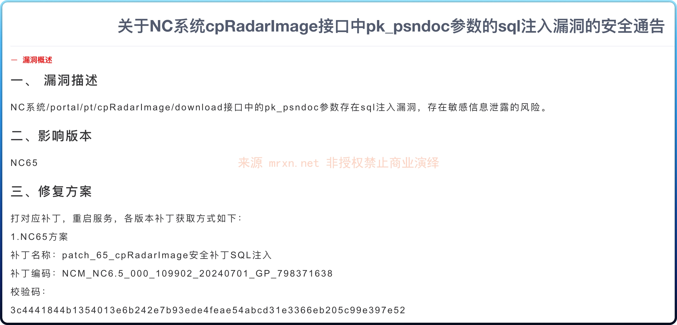 用友NC cpRadarImage/download sql注入漏洞