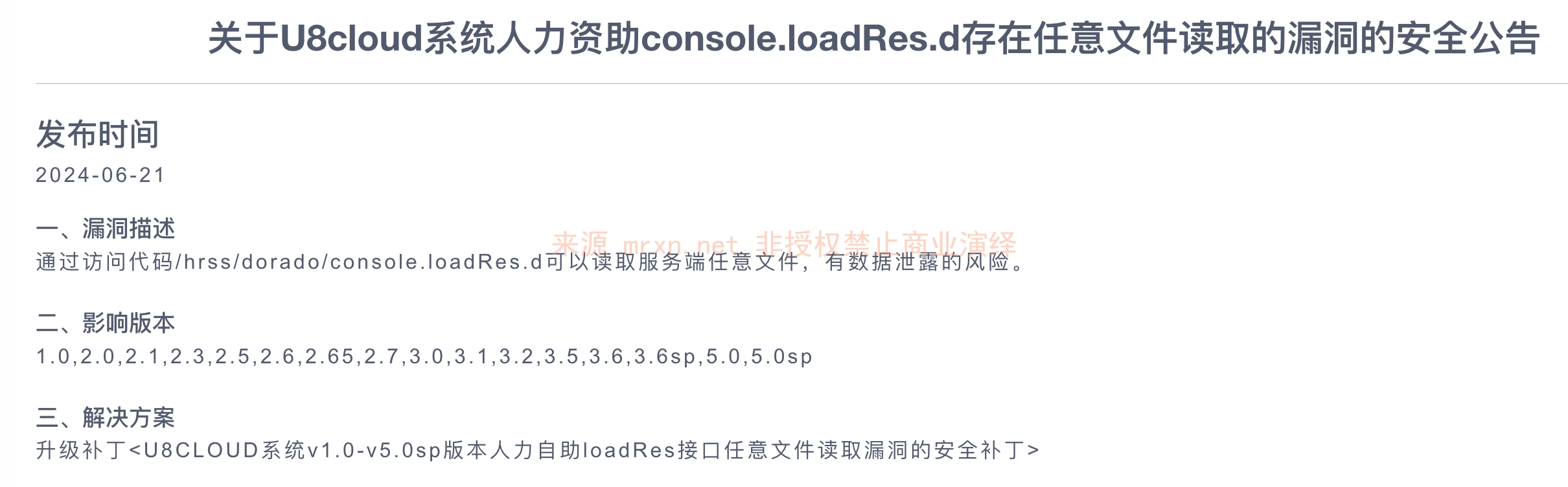 用友U8 Cloud console.loadRes.d 任意文件读取漏洞